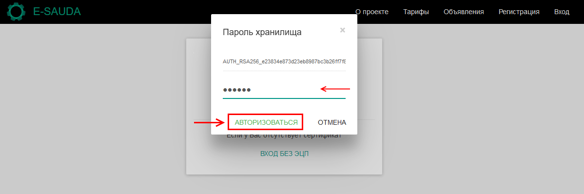 Регистрация: Ввод пароля от хранилища