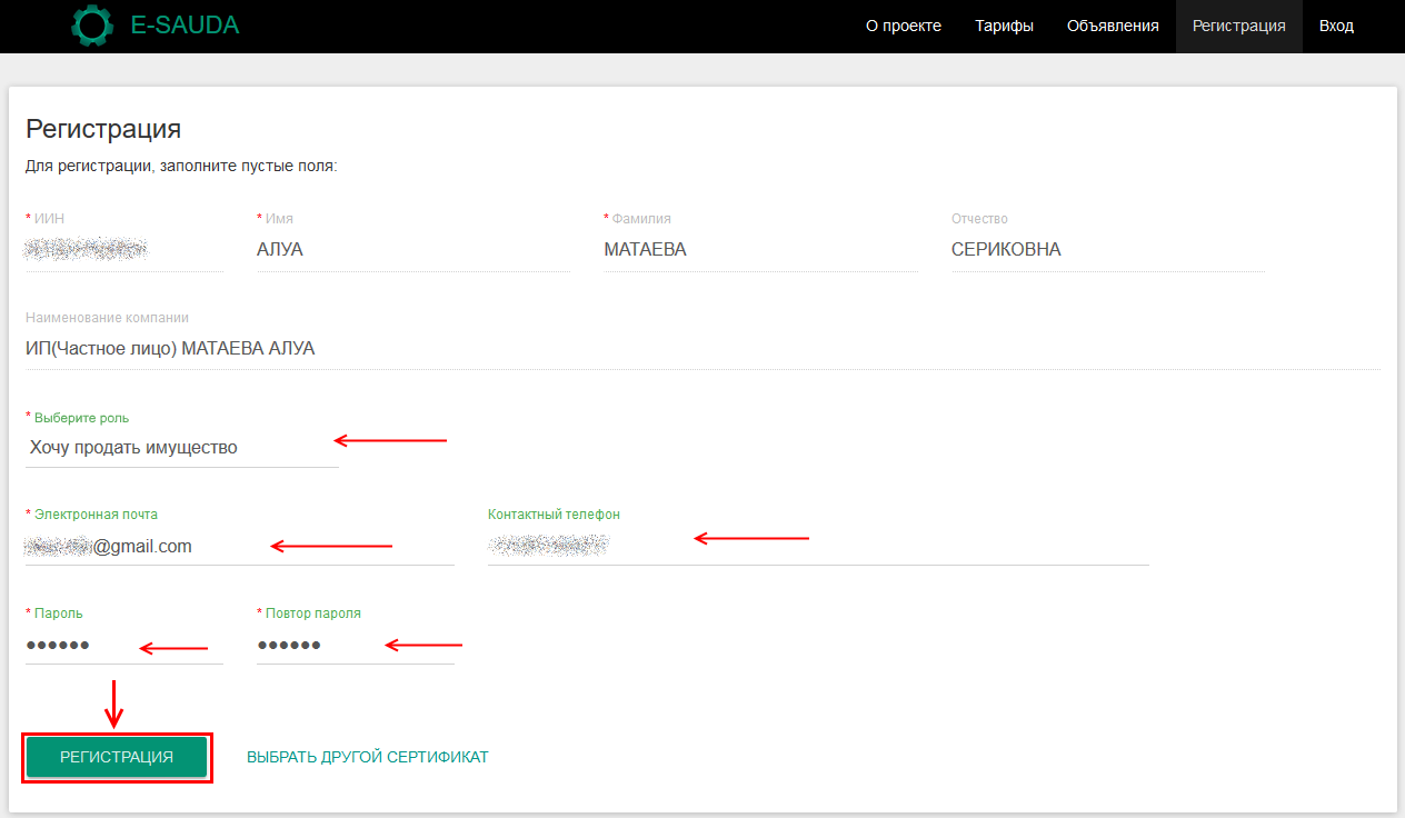 Регистрация с ЭЦП: заполнение данных